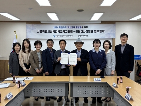 강북구 근현대사기념관, 성북강북교육지원청과 업무협약 체결