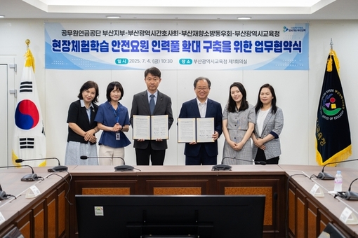공무원연금공단 부산지부, 부산광역시교육청과 학생 안전 강화를 위해 맞손