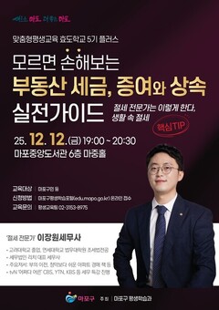 모르면 손해! 부동산 세금, 증여와 상속 모두 마포에서 배우자