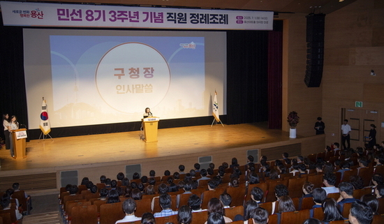 용산구, 민선 8기 3주년 기념 직원 정례조례 개최
