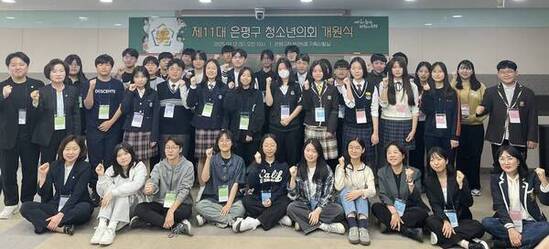은평구, 제11회 은평구 청소년의회 개원식 개최