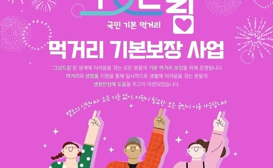 동대문구, 취약계층 즉시지원 ‘그냥드림’ 5월 본격 운영