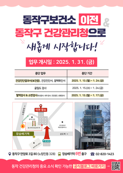 ‘건강관리청으로 지역보건 새 지평 연다’ 동작구, 보건소 신청사 이전 개소