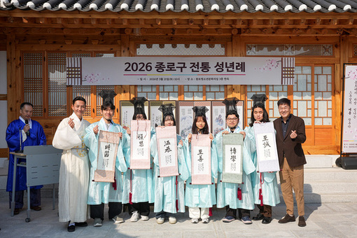 “이제 어엿한 성인” 종로구 전통 성년례 개최