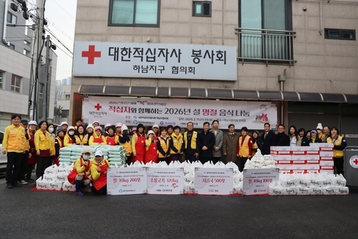 대한적십자사 경기도지사,  설맞이 취약계층 5천여 명에 온정 나눔