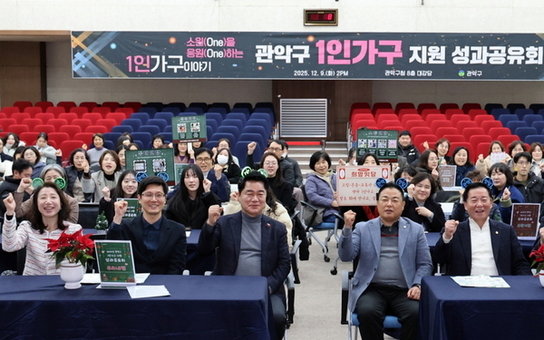 관악구, 1인가구 지원 ‘선도 모델’ 입증 …성과공유회로 우수사례 나눠