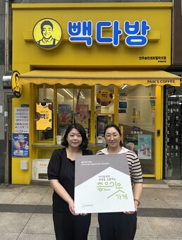 굿네이버스 전북전주1지부-빽다방 전주송천센트럴파크점,  좋은이웃가게 현판 전달식 진행