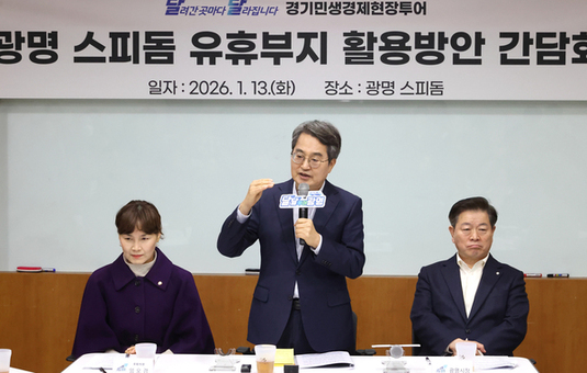 김동연, “광명스피돔 유휴부지에 주민 위한 체육공원 조성 적극 지원”