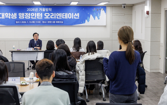 강서구, 대학생 겨울방학 행정인턴 첫 출근...4주 현장 체험