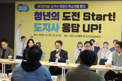 판교에서 창업-투자-지원 연결하는 ‘경기스타트업브릿지’ 출범