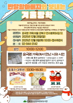 강북청소년문화정보도서관,  윤극영 가옥과 함께하는 ‘반달할아버지와 보내는 겨울방학’ 운영