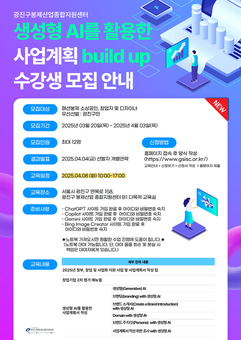 광진구, 봉제업도 인공지능시대 사업계획부터 상품기획까지 한 방에 배워요