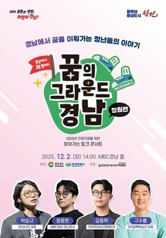 경남도, 창원에서 청소년 꿈 아카데미  ‘찾아가는 토크 콘서트’ 개최