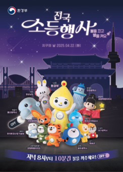 강동구, 우리 지구를 위해 10분간 불을 꺼 보아요!