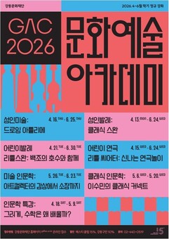 강동문화재단, 2026년 2학기 문화예술 아카데미 운영