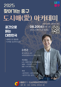 이달부터 '찾아가는 중구 도시愛(애) 아카데미'
