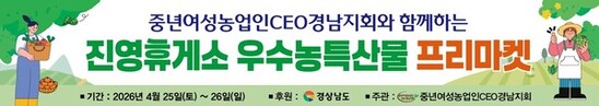 경남도, 진영복합휴게소서 ‘우수 농특산물 프리마켓’ 개최