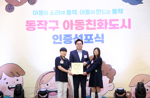 동작구, ‘아동친화적 환경조성’ 부문 정부포상 영예 … 전국 지자체 중 유일