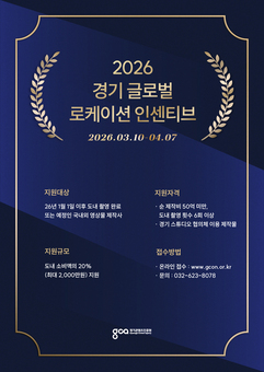 경콘진, 로케이션 인센티브 4년 만에 부활
