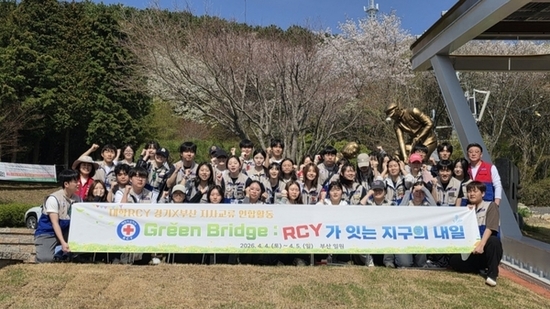 ‘서로를 잇고, 나눔을 심다...’부산-경기 대학RCY  ‘GREEN BRIDGE’ 교류활동 진행