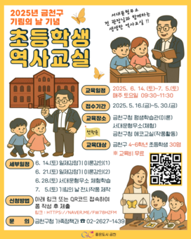 금천구, 위안부 피해자 기림의 날 잊지 않도록... ‘초등학생 역사교실’ 운영