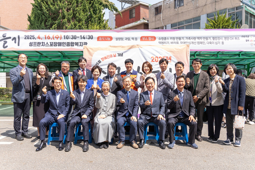 성프란치스꼬장애인종합복지관, 장애인의 날 기념2025년 식구만들기 행사 개최