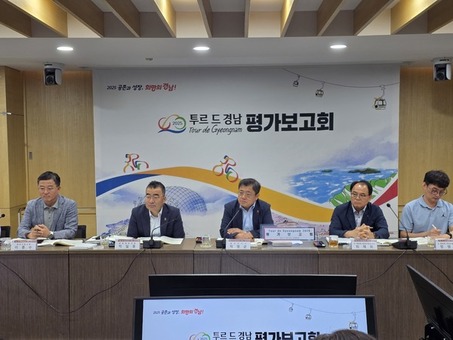 ‘투르 드 경남 2025’ 평가보고회 개최