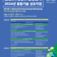 경기도, 2024년 융합기술 심포지엄(ConTech 2024) 개최
