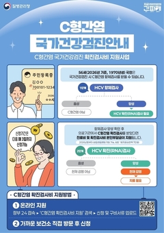 구로구, C형간염 확진 검사비 지원 병원 확대... “이제 종합병원에서도 혜택 받으세요”