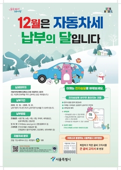 구로구, 2025년 하반기 자동차세 “12월 31일까지 납부하세요”