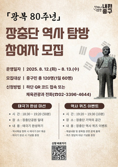 장충단 호국의 길 걷GO, 광복의 정신 잇GO!