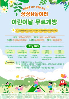 남양주시, 어린이날 ‘상상N놀이터’ 4개소 무료 개방