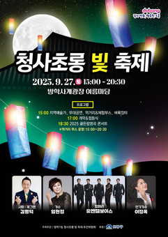 도봉구, 방학사계광장서 청사초롱 빛 축제 개최