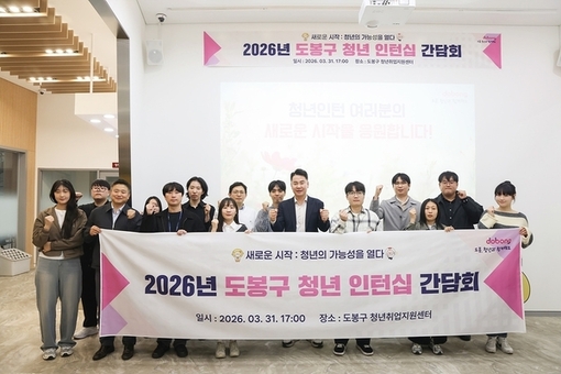 도봉구, 기업 실무형 청년인턴 8명 근무 시작…마케팅 업무‧웹 개발 등 다양