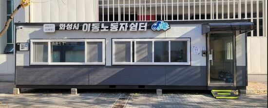 경기도, 생활권 중심 간이형 쉼터 확대 … 화성시 향남읍 2호점 개소
