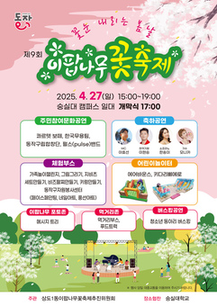 ‘꽃눈 내리는 봄날’ 동작구, 제9회 이팝나무 꽃 축제 개최