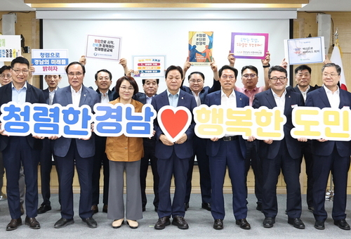 경남도, 공공기관장에 청렴 강화 주문