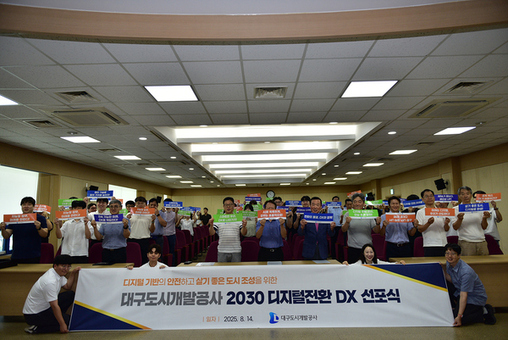 대구도시개발공사, 창사 37주년 기념식 개최