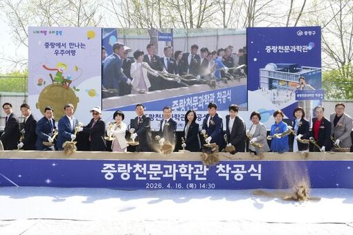 중랑구, ‘중랑천문과학관’ 착공식 개최