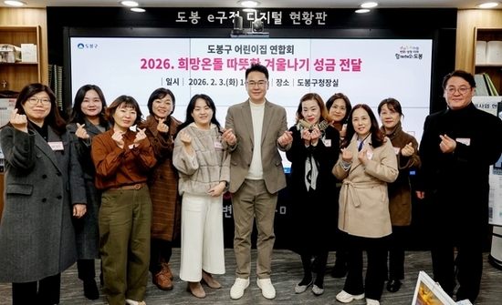 도봉구, 도봉구어린이집연합회로부터 성금 2천3백여만 원 전달받아