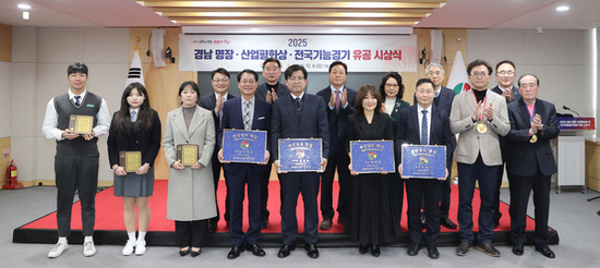 올해의 경남 명장‧산업평화‧기능인, 함께 모여 빛내다