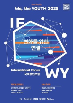 전 세계 청년 150명 ‘은평’에서 모인다