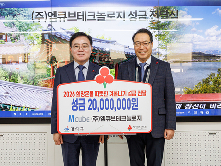 “이웃과 온기 나눠요” 강서구 이웃돕기 성금 전달식