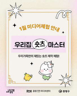 중랑구 미디어센터, 청소년을 위한‘AI와 예술의 만남’