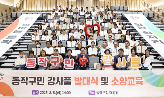 “동작이 낳은 강사들 다 모였다” 동작구, 구민 강사풀(Pool) 본격 운영 돌입