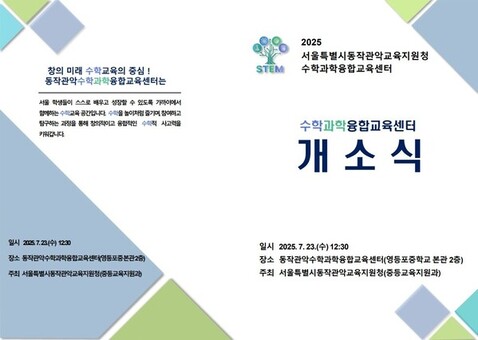 서울시교육청, 미래 인재 양성 위한 수학‧과학‧융합교육 본격화