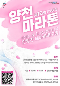 양천구, ‘제15회 양천마라톤 대회’ 참가자 모집...#안양천 #벚꽃런