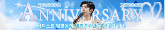 임영웅 팬클럽 '영웅시대 해외연합방',  데뷔 9주년 기념 기후위기 취약계층을 위해 1,200만 원 기부