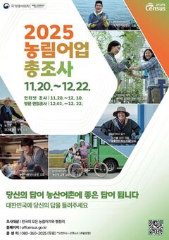 강서구, '2025 농림어업총조사' 실시...5,266가구 대상