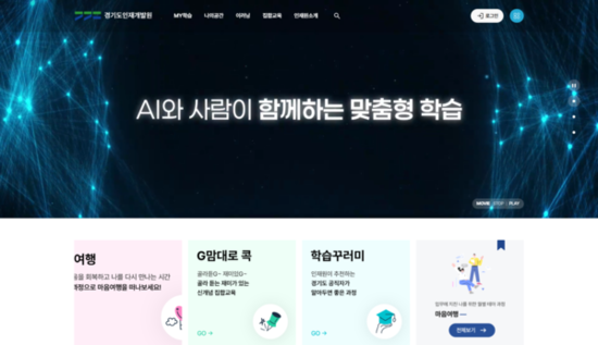 경기도 공직자 교육체계, 획일화 벗고 수요자 맞춤형으로 대전환